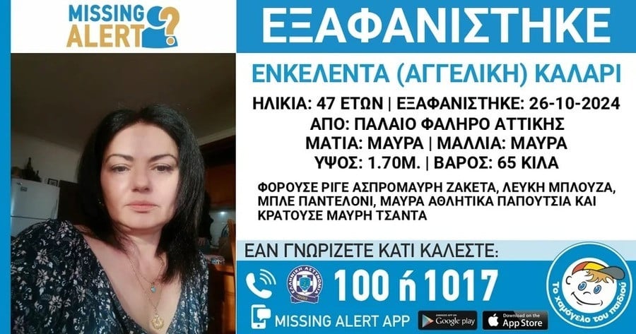 Εξαφανιση, Παλαιο Φαληρο