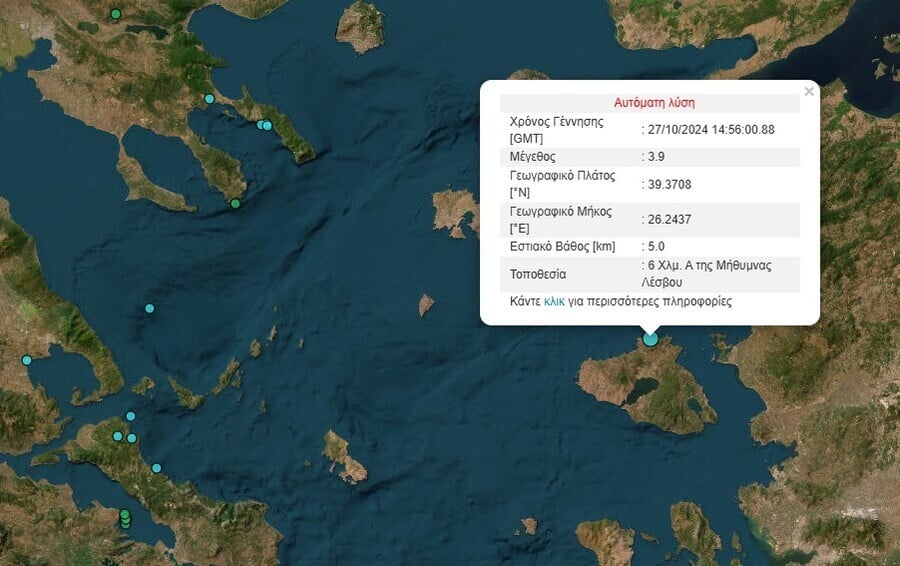 Σεισμός τώρα στη Μυτιλήνη