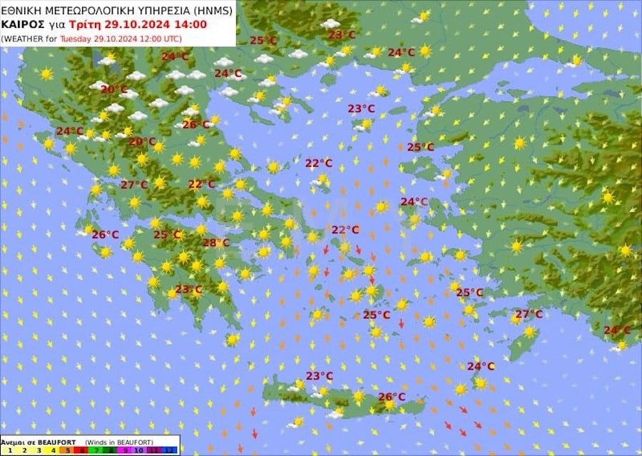 Πρόγνωση καιρού από την ΕΜΥ για την Τρίτη 29 Οκτωβρίου 2024