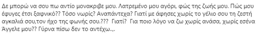 φιλιπποσ ρουσσοσ, μουσικοσ κορωπι, τροχαιο κορωπι