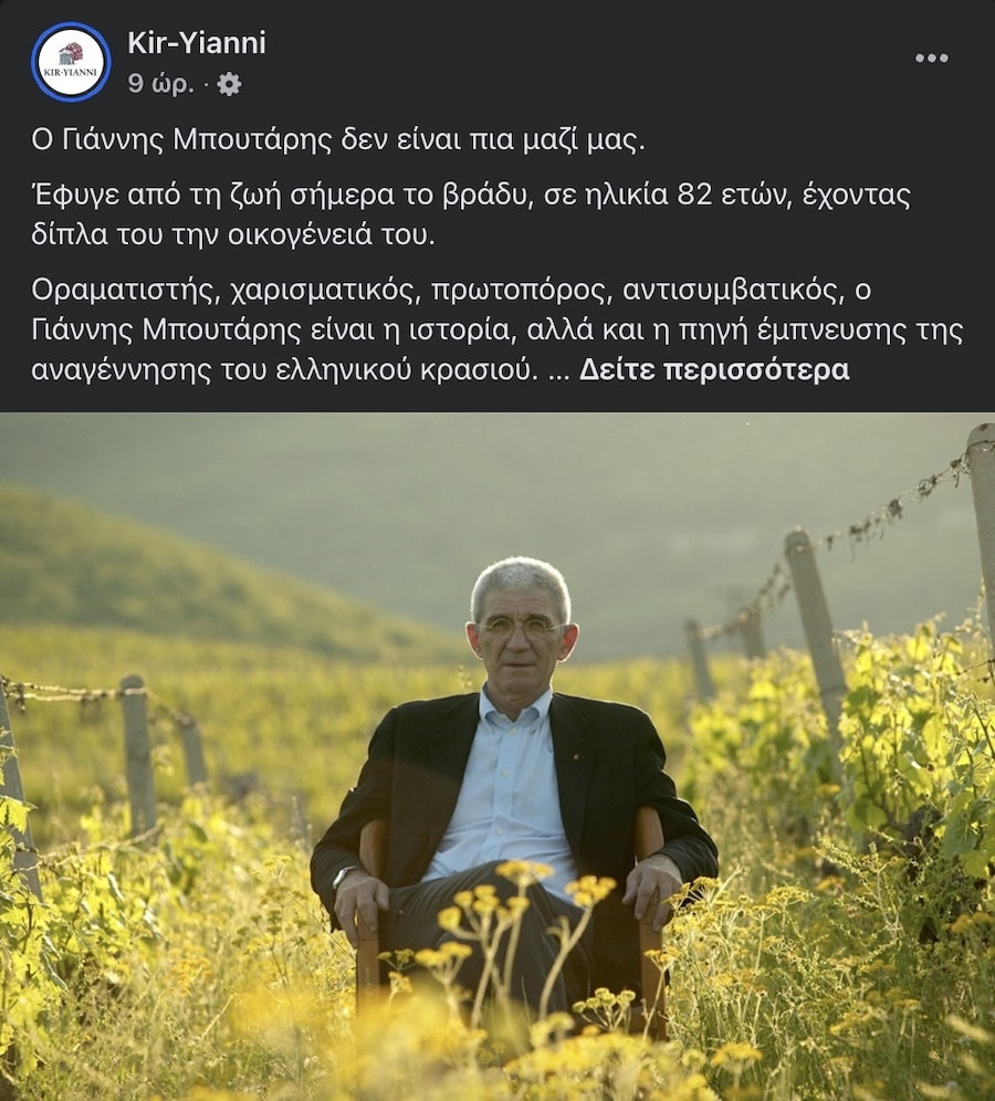 «Η ιστορία θα με κρίνει» - Ο επιχειρηματίας, οινολόγος και αντισυμβατικός Γ. Μπουτάρης