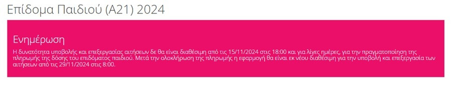 επιδομα παιδιου 800 ευρω, οπεκα επιδομα παιδιου, ποτε μπαινει το επιδομα παιδιου