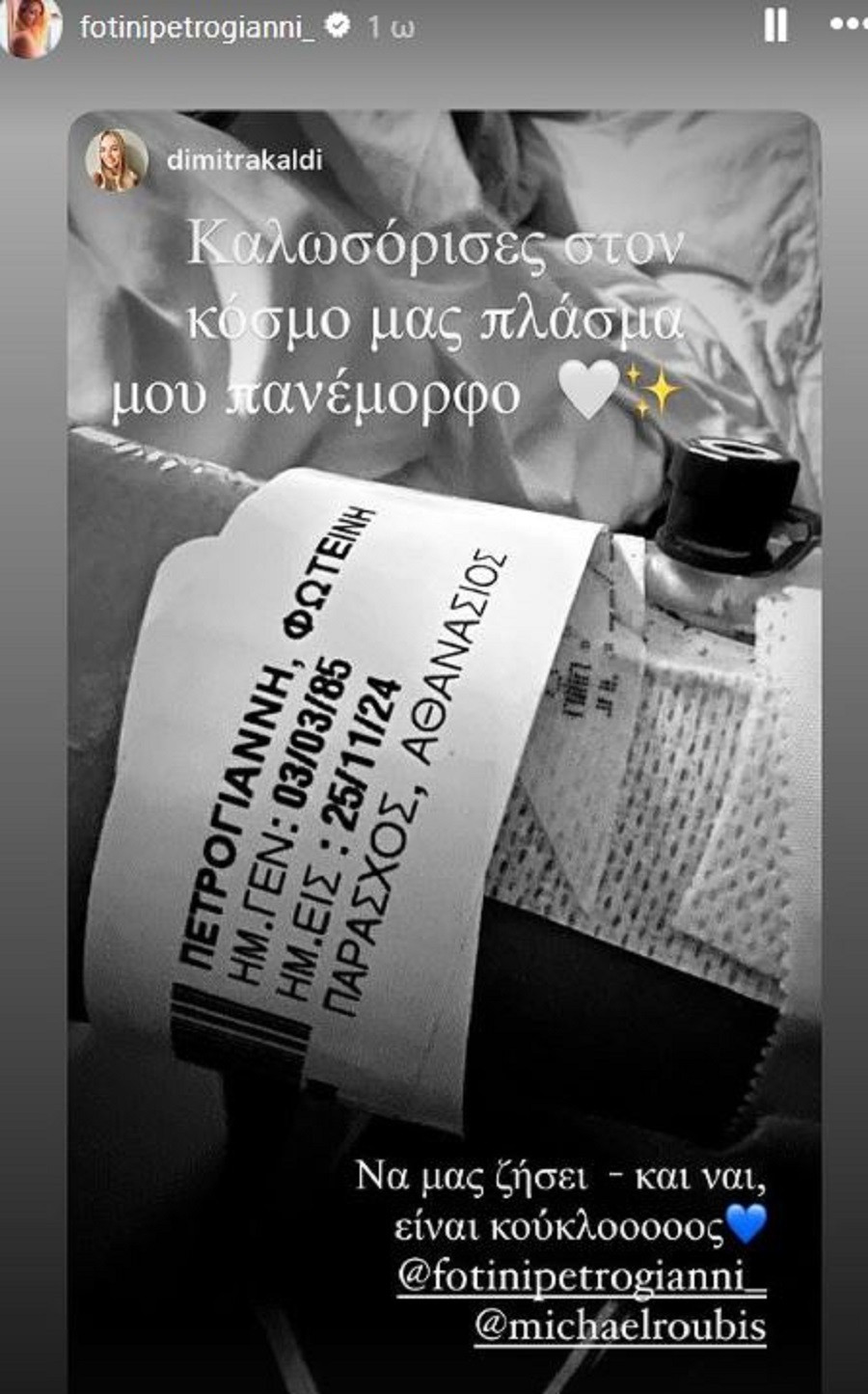 ΦΩΤΕΙΝΗ ΠΕΤΡΟΓΙΑΝΝΗ