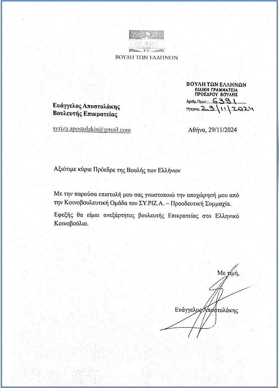 eyaggelos apostolakis epistoli boyli1 ae7f3