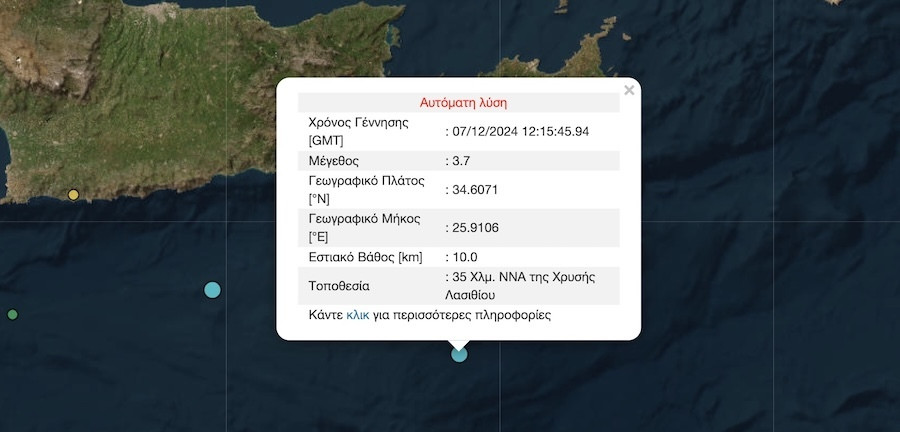 Σεισμός τώρα στα ανοιχτά της Κρήτης