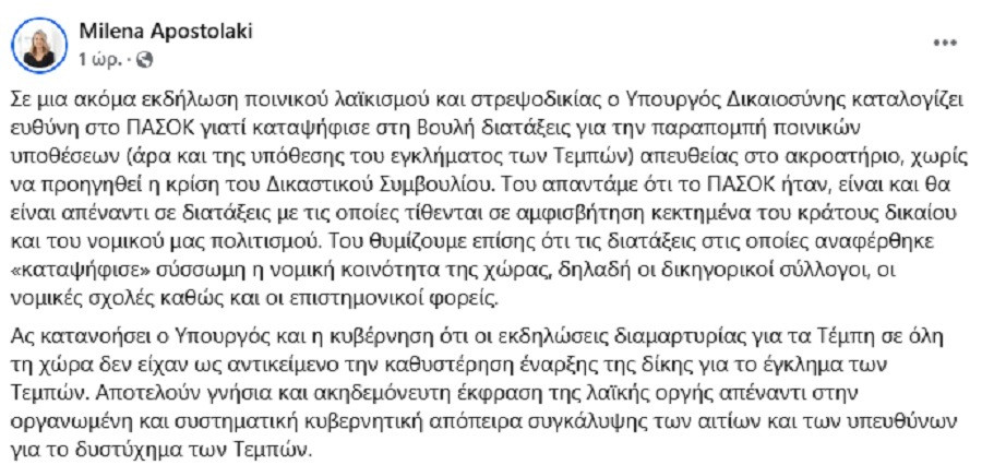 milena apostolaki 88070