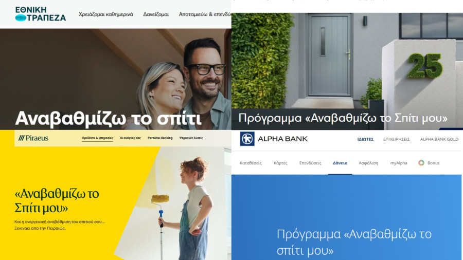 αναβαθμιζω το σπιτι μου 2025 gov, αναβαθμιζω το σπιτι μου, ατοκο δανειο, τραπεζα, ανακαινιση σπιτιου