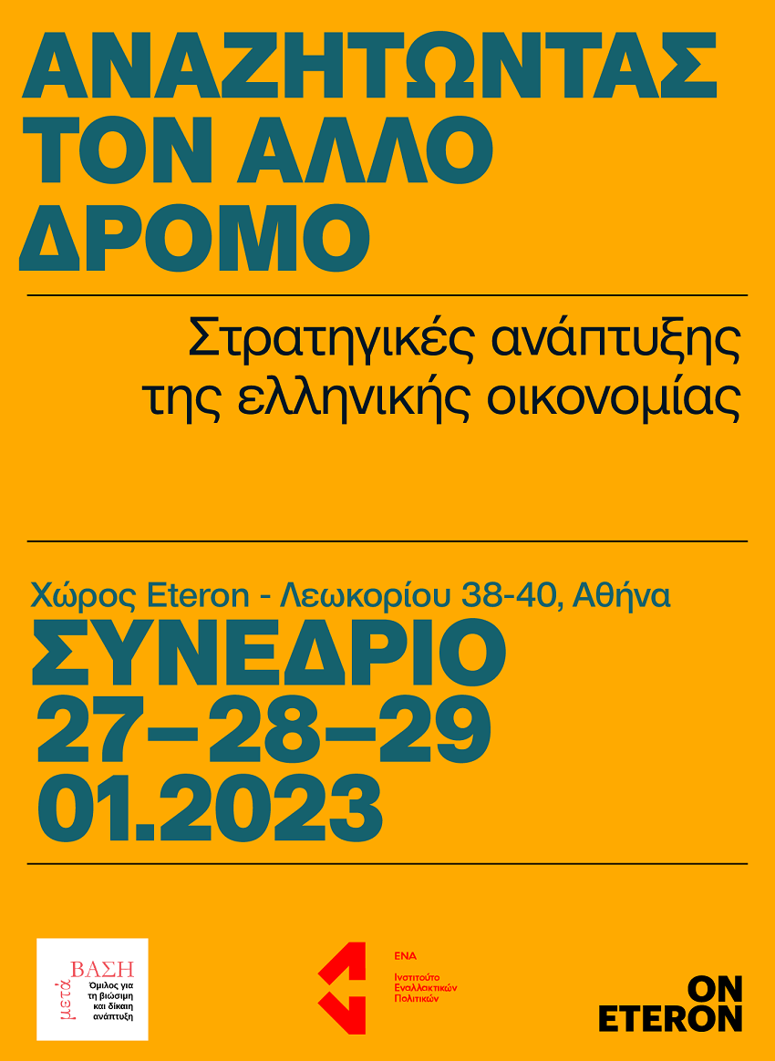 ΕΤΕΡΟΝ2