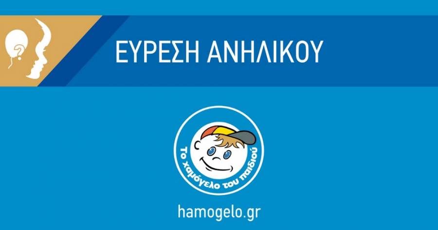 Αίσιο τέλος με την εξαφάνιση της 15χρονης στα Σπάτα Αττικής