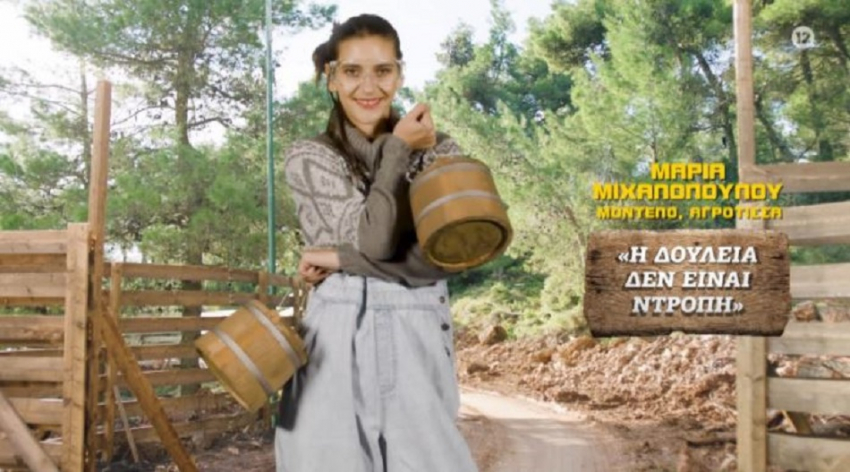 Φάρμα: Ένταση με την Μαρία Μιχαλοπούλου - Την «έκραξε» ο επιστάτης