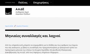 Λοταρία αποδείξεων 2019: Πότε είναι η κλήρωση του Απριλίου στο Taxisnet από την ΑΑΔΕ