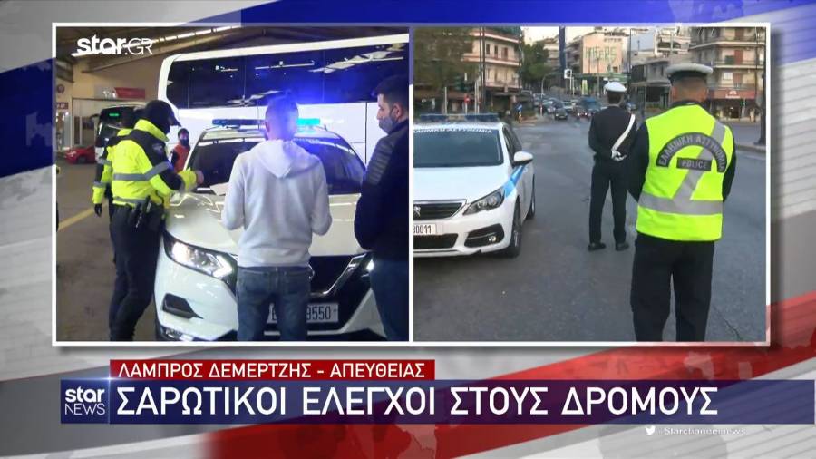 Μετακίνηση εκτός νομού: Πότε επιτρέπεται - Ποια έγγραφα χρειάζονται