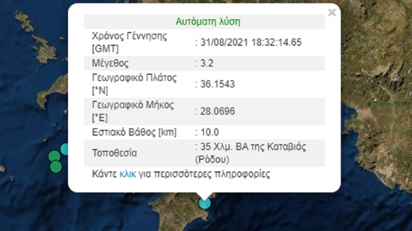 Σεισμός τώρα στη Ρόδο