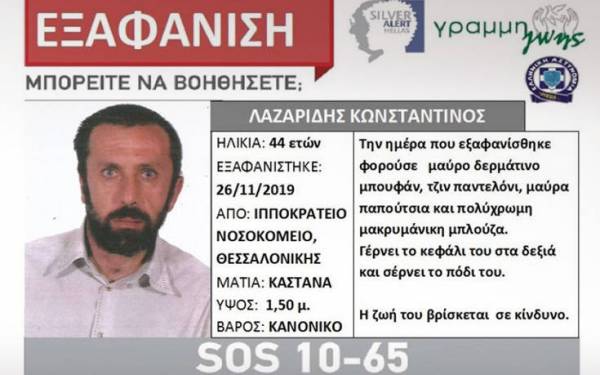 Θεσσαλονίκη: Συναγερμός για την εξαφάνιση 44χρονου