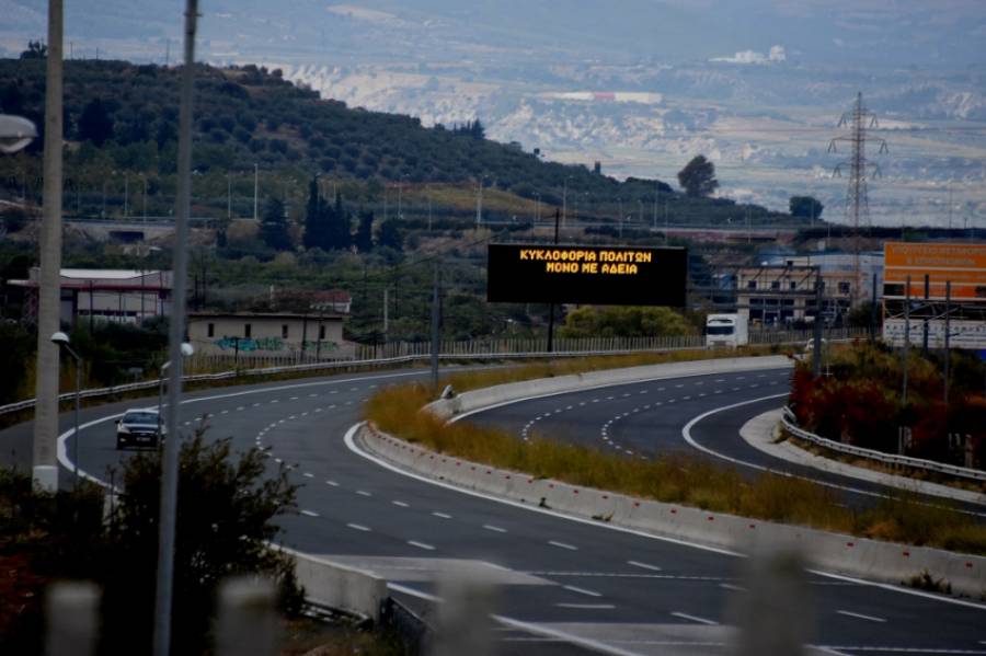 Μετακίνηση εκτός νομού: Τα απαραίτητα έντυπα