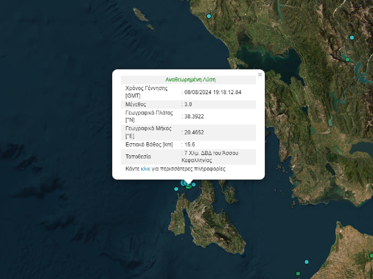 Σεισμός τώρα στην Κεφαλονιά