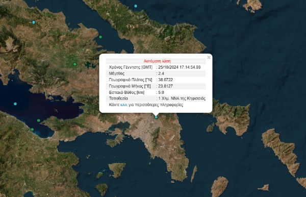 Σεισμός τώρα στην Αθήνα - Αισθητός σε πολλές περιοχές στην Αττική