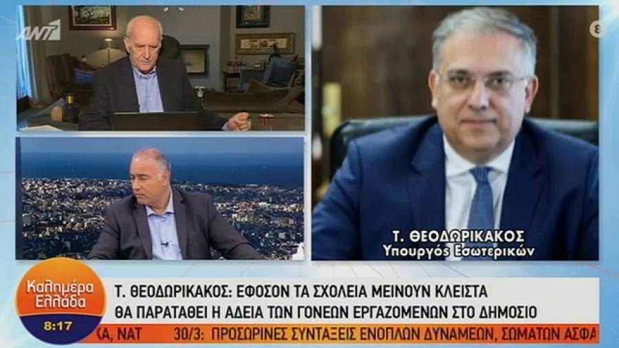 Θεοδωρικάκος: Άδεια ειδικού σκοπού και σε γονείς που τα παιδιά τους δεν φοιτούν σε σχολείο