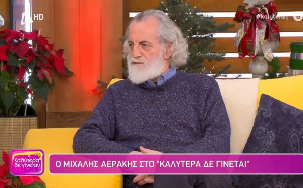 Μιχάλης Αεράκης: Αποκάλυψε τον ρόλο που αρνήθηκε να παίξει στον Σασμό