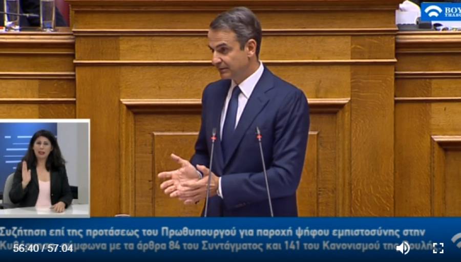 Μητσοτάκης σε Τσίπρα: Το ηθικό σας πλεονέκτημα βούλιαξε στα γαλαζοπράσινα νερά του Ιονίου