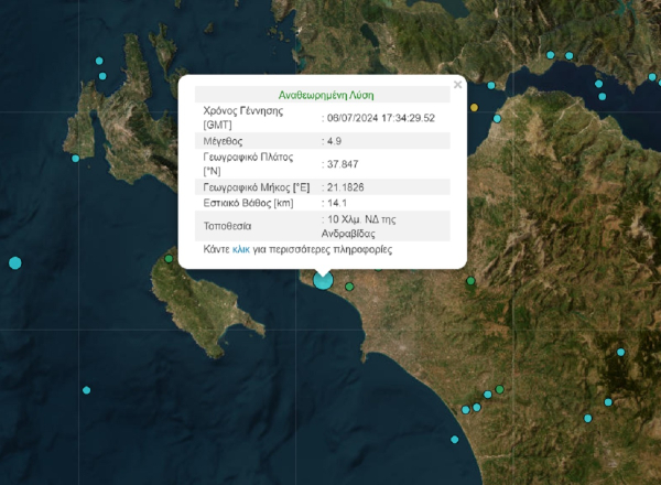 Σεισμός τώρα στην Κυλλήνη: Τα 4,9 ρίχτερ ταρακούνησαν την περιοχή