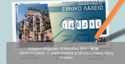 ΕΘΝΙΚΟ ΛΑΧΕΙΟ 2019