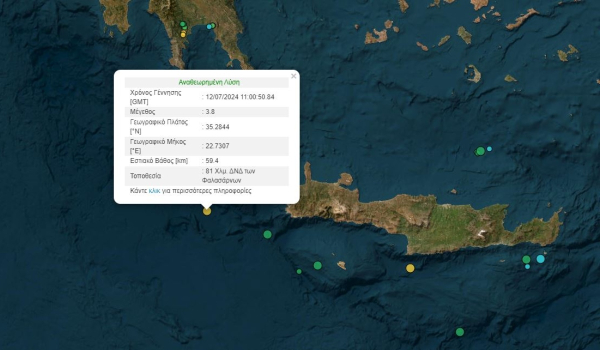 Σεισμός τώρα ανοιχτά της Κρήτης