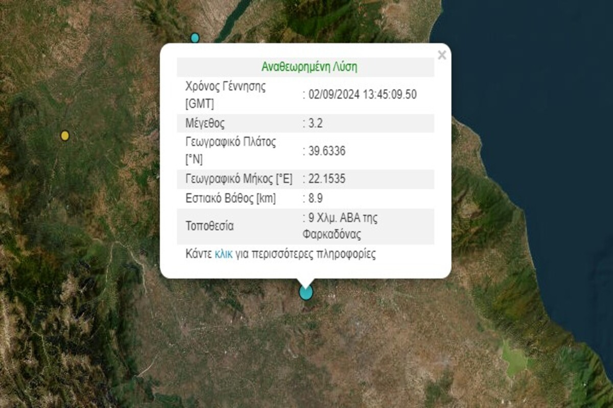 Σεισμός 3,2 Ρίχτερ στη Θεσσαλία - Στη Φαρκαδόνα το επίκεντρο