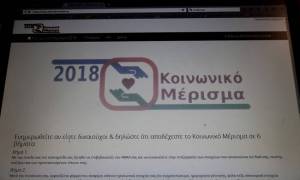 Κοινωνικό μέρισμα 2018: Μέχρι πότε γίνονται αιτήσεις, πότε μπαίνουν τα χρήματα