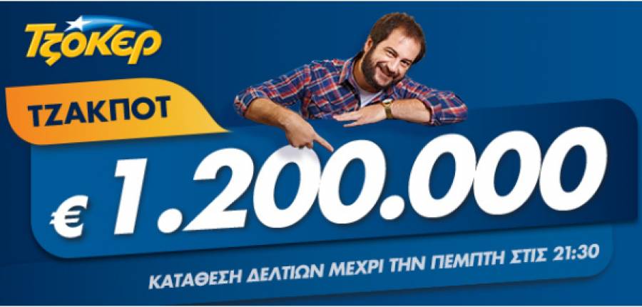 Τζόκερ: Η κλήρωση 2001 έβγαλε διπλό τζακ ποτ