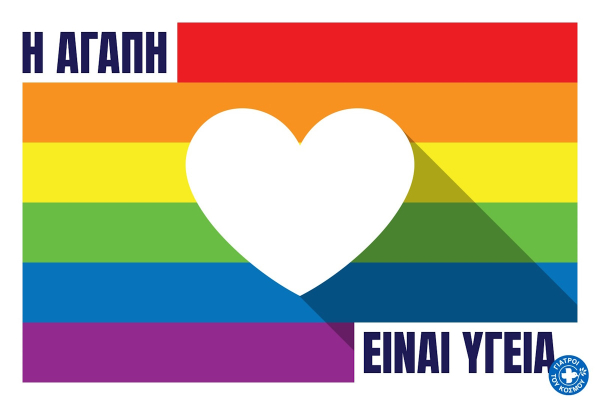 «Η αγάπη είναι υγεία»: Οι Γιατροί του Κόσμου στο Athens Pride 2024