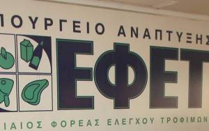 Βαριά πρόστιμα σε επιχειρήσεις τροφίμων από τον ΕΦΕΤ