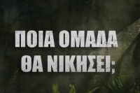 Survivor 2024 spoiler 21/5: Αυτή η ομάδα κερδίζει την 3η ασυλία - Ο 3ος υποψήφιος και η νέα αποχώρηση στις 22/5