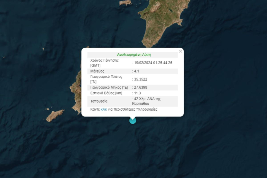 Σεισμός στην Κάρπαθο τα ξημερώματα - Τι λέει το Γεωδυναμικό