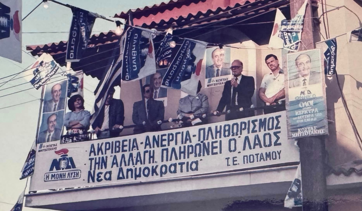 Πέθανε ο πρώην βουλευτής της ΝΔ Σωτήρης Γκίκας