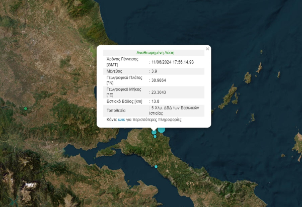 Σεισμός τώρα στην Εύβοια - Αισθητός στην Αθήνα