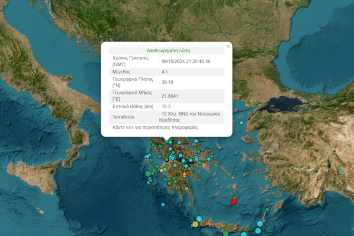 Σεισμός 4,1 Ρίχτερ στην Καρδίτσα - Αισθητός σε Λάρισα και Τρίκαλα