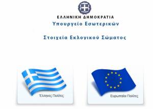 Μάθε που ψηφίζεις: Τα εκλογικά τμήματα για τις εκλογές 2019