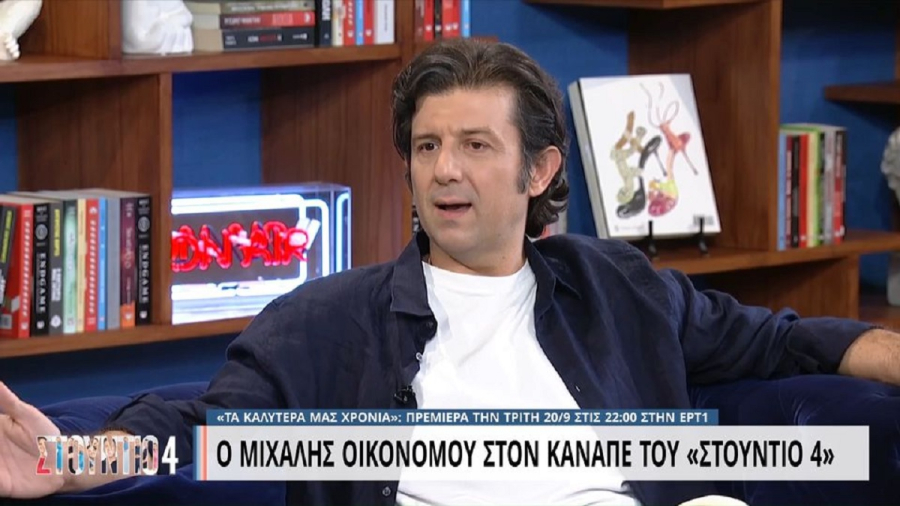 Μιχάλης Οικονόμου: «Αγκάλιασα το σκοτάδι μου για να ξεπεράσω την κατάθλιψη»