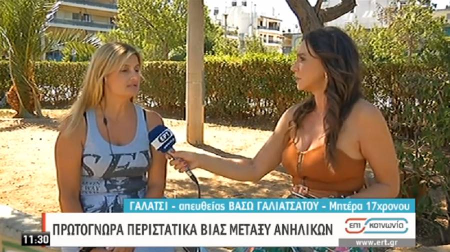 Μητέρα 17χρονου για την επίθεση στο Γαλάτσι: «Λιποθύμησα όταν τον είδα αιμόφυρτο»