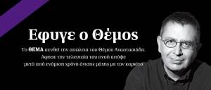 Θέμος Αναστασιάδης: Ο καρκίνος τον νίκησε και φίλοι τον αποχαιρετούν