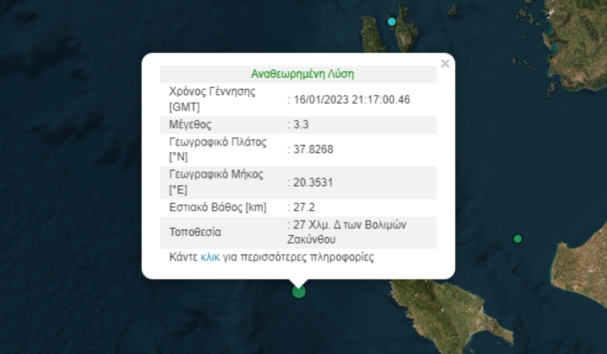 Σεισμός τώρα ανοιχτά της Ζακύνθου