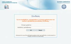 Taxisnet: Ποιες υπηρεσίες είναι εκτός λειτουργίας στις 31/12