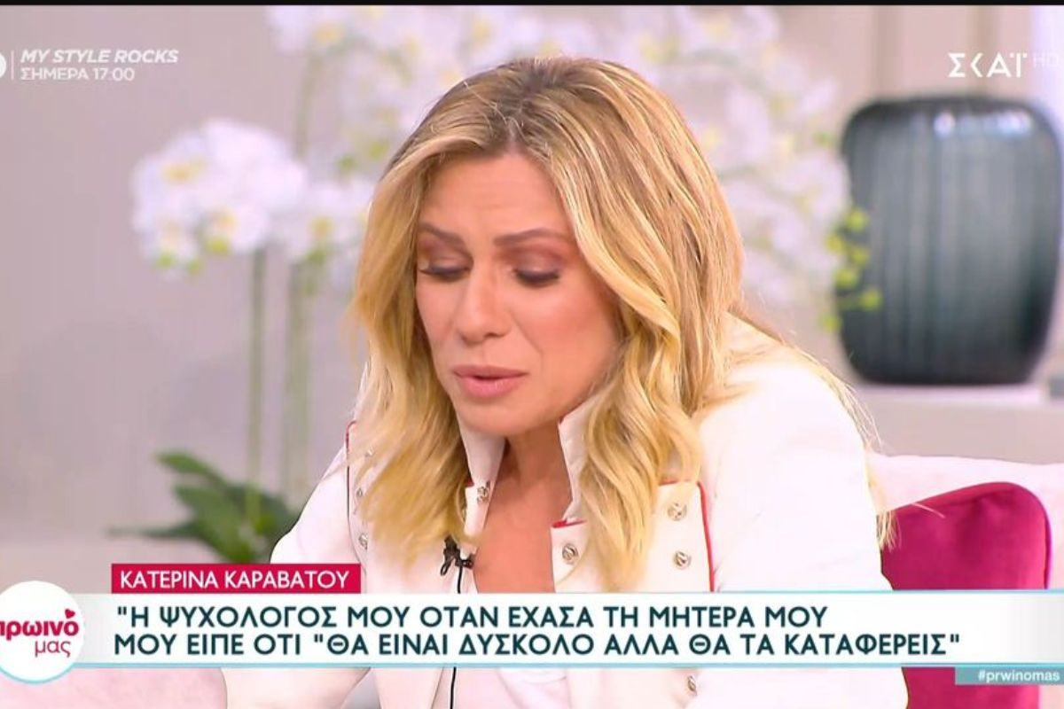 Ξέσπασε σε δάκρυα η Κατερίνα Καραβάτου - «Είμαι μόνη»