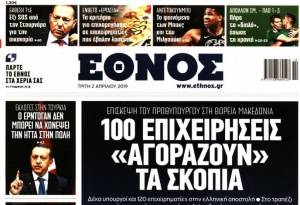 Έθνος: Ταραχή με απολύσεις, δείτε τα ονόματα