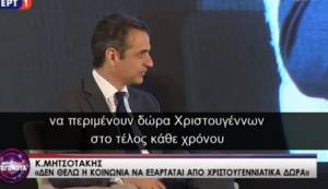 Μαξίμου: «Μεσαίωνας» από ΝΔ με δώρα Χριστουγέννων και επιδόματα ανεργίας