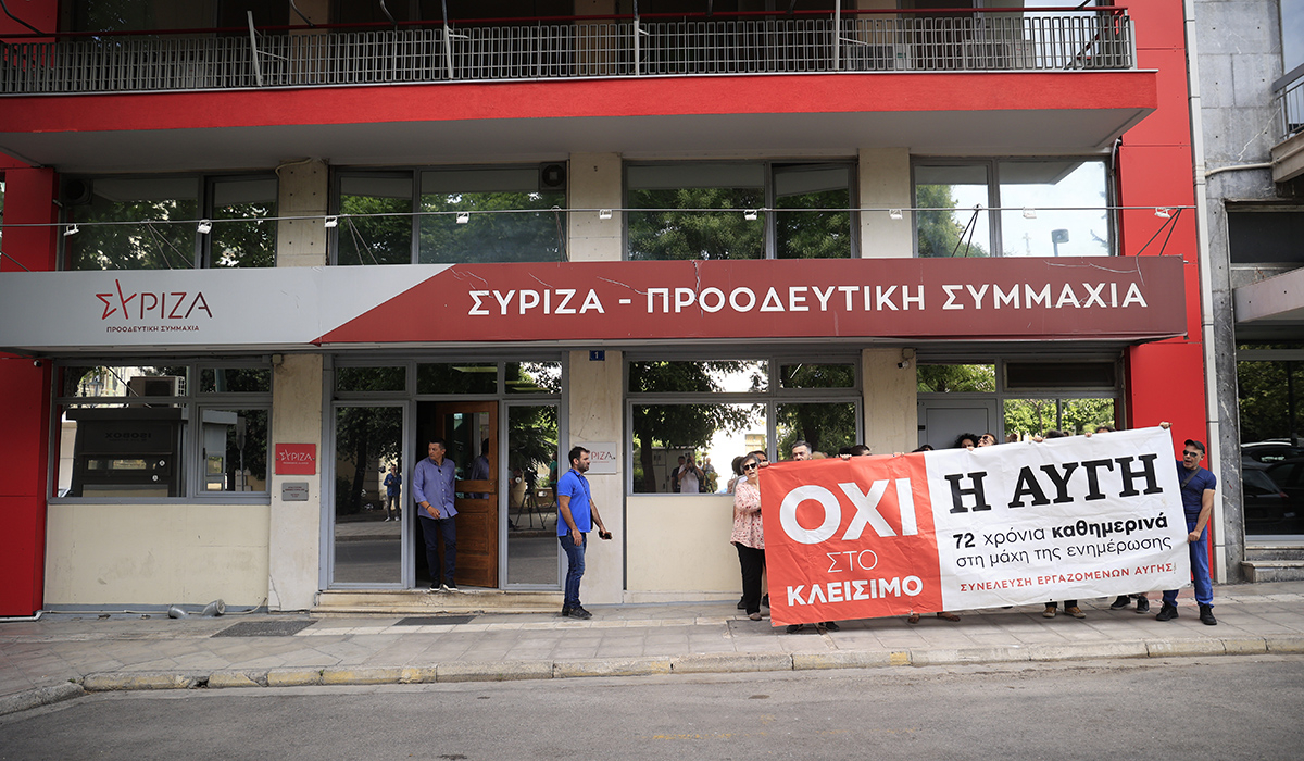 ΣΥΡΙΖΑ: Σήμερα η ΠΓ για τα ταμεία του κόμματος – Συγκέντρωση από εργαζόμενους της «Αυγής» και του «Κόκκινου»