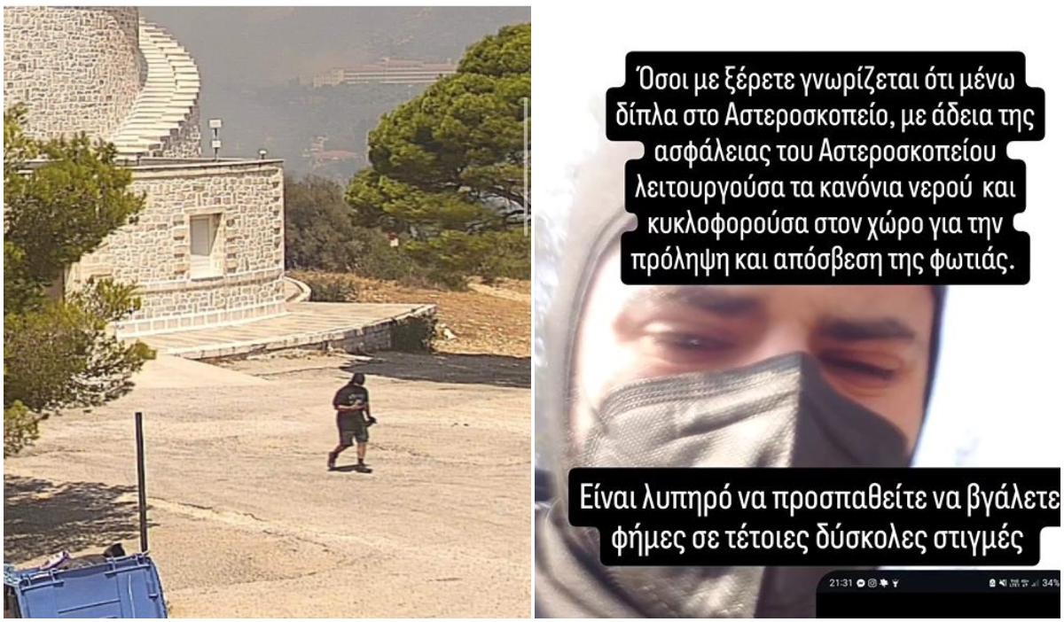 Ποιος είναι o «μασκοφόρος» στο Αστεροσκοπείο Πεντέλης που κατηγόρησαν για τη φωτιά - Αποκαλύφθηκαν fake news