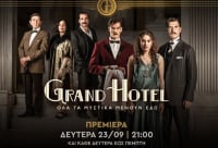 Grand Hotel: Ξενάγηση στο ξενοδοχείο των μεγάλων μυστικών - Πόσα επεισόδια θα βλέπετε κάθε εβδομάδα