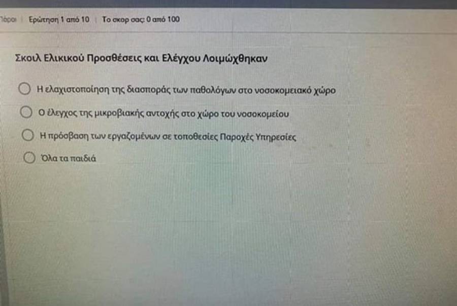 «Σκοιλ Ελικικού, Μέτζη του νέουκτη»: Χάος με τα μαργαριτάρια των ΚΕΚ